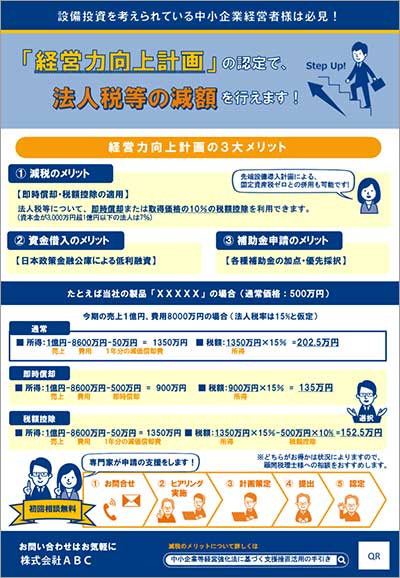 メーカー様がお客様にお渡しするご説明チラシ